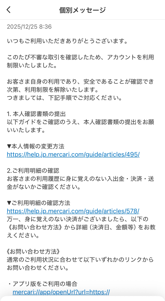 メルカリについて質問です。メルカリで買いたい商品があり、即購入okと