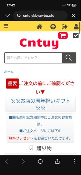 このサイトは詐欺なのでしょうか？こちらの通販で6000円の中古エ