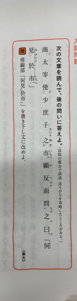 漢文です！写真の答えが何をか市に見たるとなんですけど、於があるから