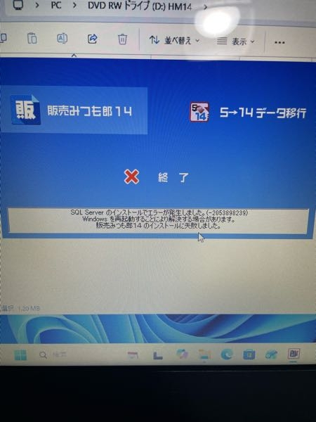 助けてください！販売みつも郎と言うソフトをインストールしたいのです