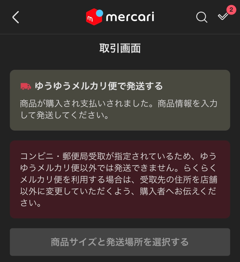 至急、メルカリの発送時についての質問です。 - 発送をしようと
