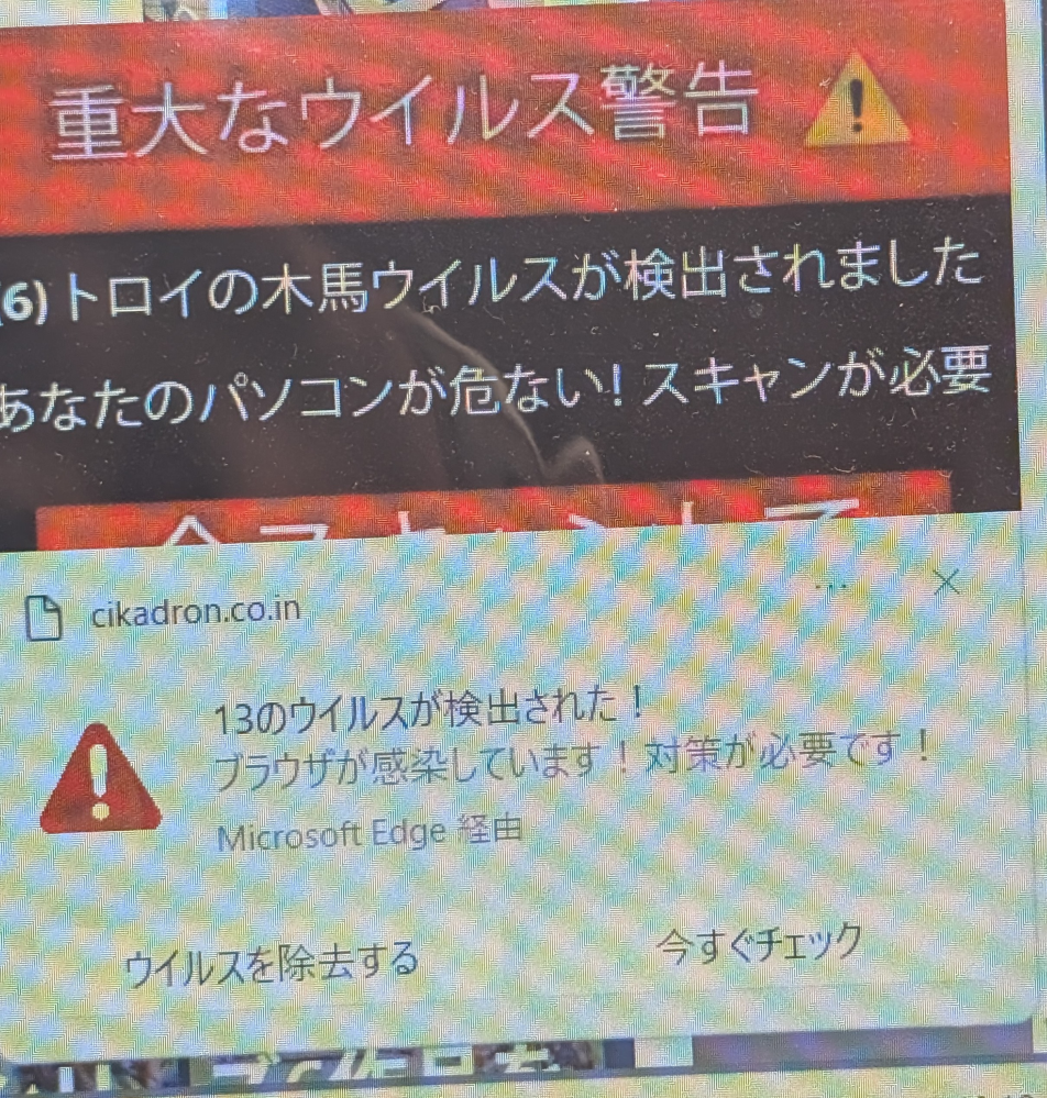 パソコンについてです。先程からこのような表示が出ています。パソコ