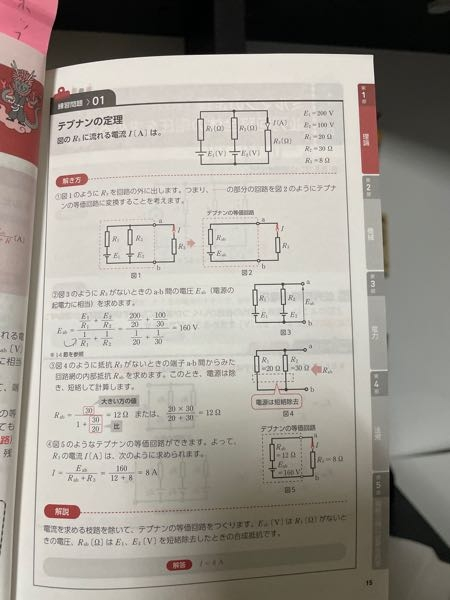 電験3種、テブナンの定理について質問です。写真の②の式変形はなぜこうなるんでしょうか？ わかる方お願いいたします。