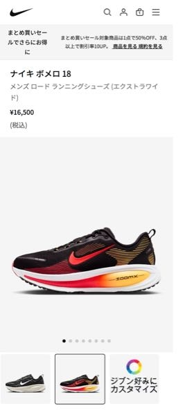 ランニングシューズを探しています。自分の中で様々な条件から、候補を