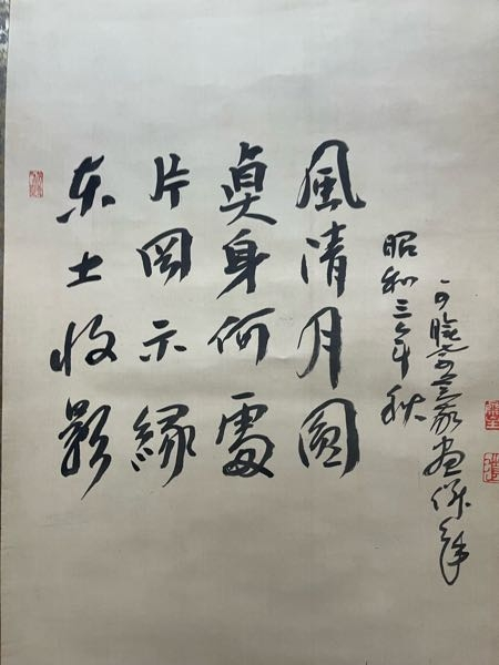家にあった掛け軸です。 掛軸 掛け軸 年中掛け 竹に雀 田村竹世 尺三立 約横44.5