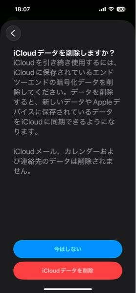 Applewatchを購入して設定していたところ、この画面が出てきました 
