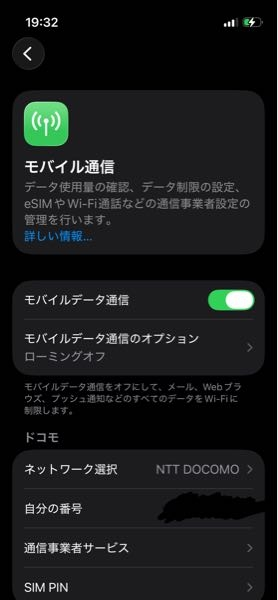 モバイルデータ通信をオンにしても、Wi-Fiを切ってもデータ通信