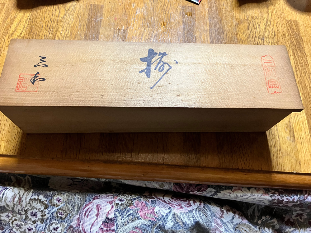 器について質問です。実家を掃除したらこの器が出てきました。箱に何か