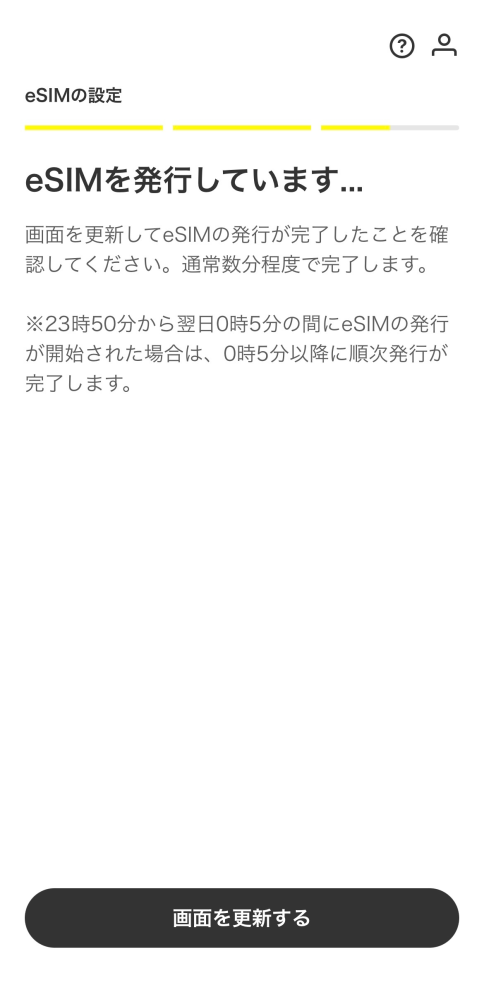 ちょうど0:00分頃にpovoの24時間使い放題のトッピングを選 - Yahoo