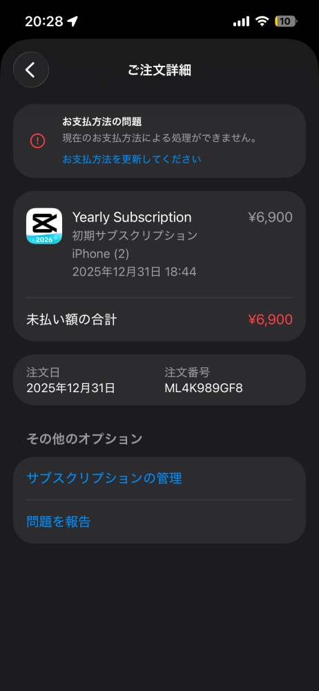 間違えて購入してしまってこういう画面が出てきたのですがどうしたら