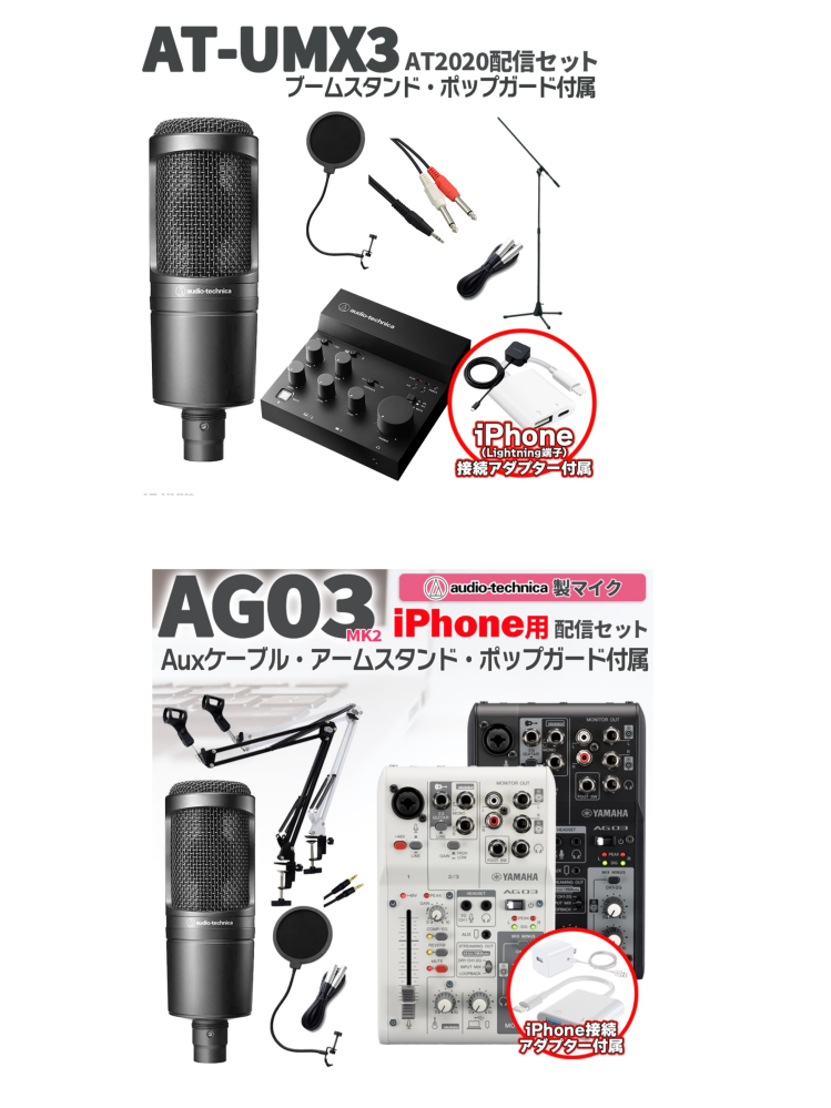 オーディオインターフェイスの質問です。AG03MK2かAT-UMX3で迷っ 