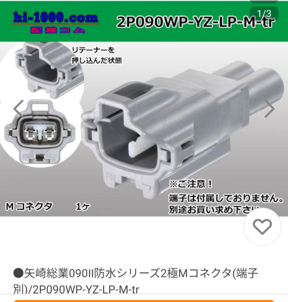 矢崎防水カプラー 090WP-YZ-LP-M-tr 押し込んでしまったリテーナーの戻し方を教えて下さい。