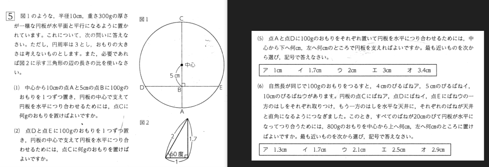 小学６年の息子の塾の宿題です。 理科の面テコの問題だと思います。 （５）（６）が解けません。（（１）、（２）は解けました。） （５）の答えは 上下：エ、左右：イです。 （６）の答えは 上下：エ、左右：ウです。 ご指導よろしくお願いします