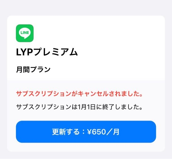 これは解約なってるんですか？