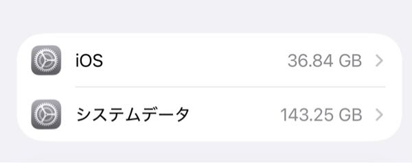iPhoneのシステムデータの減らし方を教えてください。 空き容量がなくアプリが立ち上げれず困っています。 Safariのキャッシュ500ほど削除し、不要なアプリも削除しましたが変わりませんでした。 256GのiPhone17です。