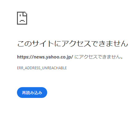 yahooのページですが、たまに、これが表示されて
見れないケースがあるのですが
何が問題なのでしょうか？ 