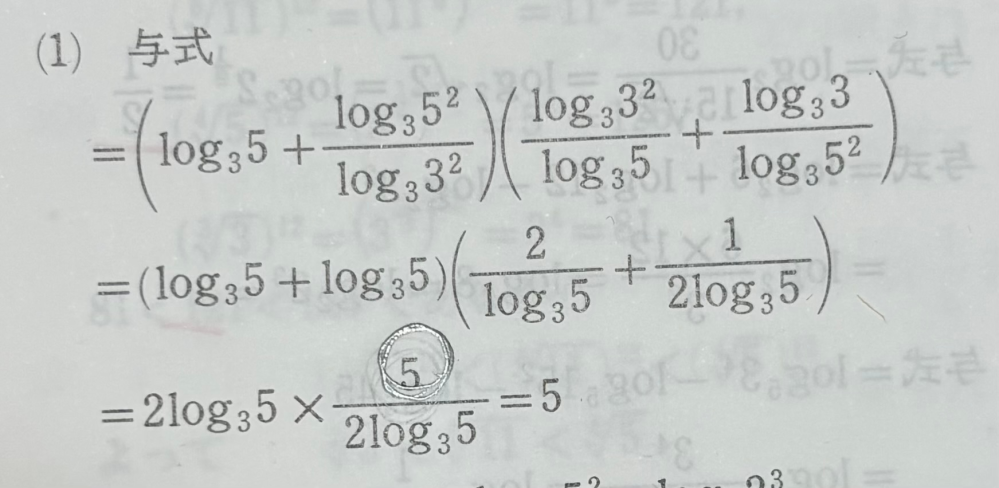この丸で囲んである5はどこから出てきたのですか？ 汚くてもいいので、できれば手書きの写真をください！