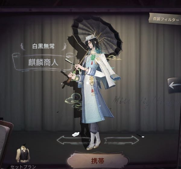 第五人格で白黒無常のオフラインパックの衣装を着ている人は見かけま