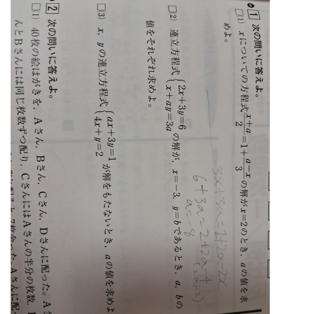 中１、中２数学です。 (１)がどうしても-８になってしまいます。どこが間違ってるか教えてください。 (３)どうやって解くのかわからないので言葉と途中式を教えてください。
