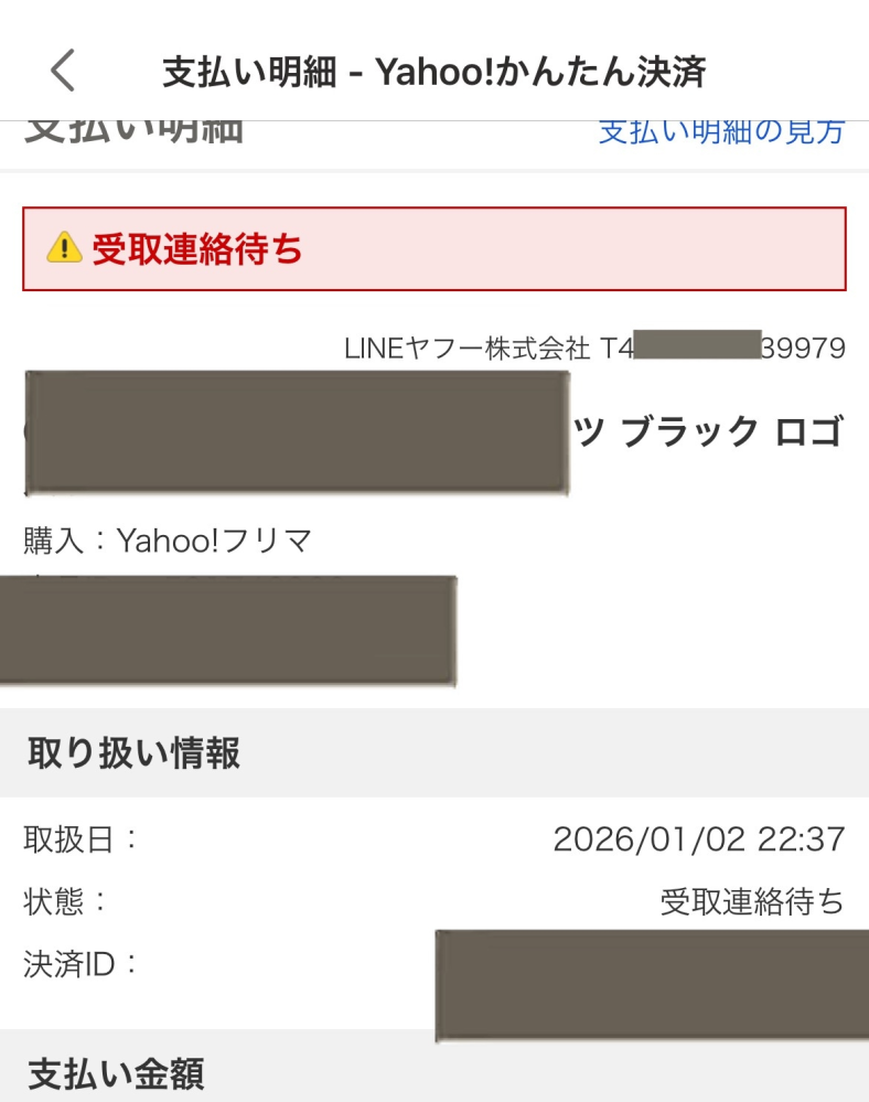 Yahoo!フリマなのですがこれはどうゆう状況ですか？相手から何も返信が