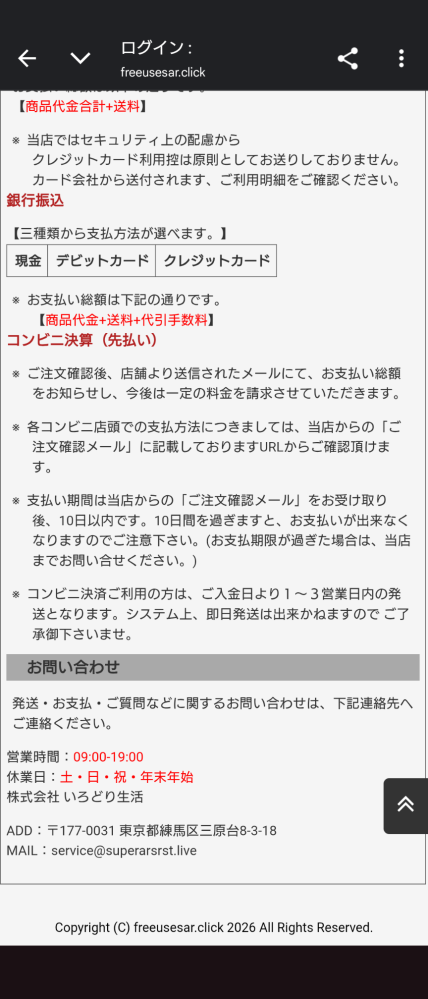 通販サイトについて質問したいです。 FREEUSESAR(株式会社いろどり生活)という通販サイトがあり 詐欺サイトかどうか知らなくてクレジットカードを使って経済しました。 詐欺サイトでしょう？ もし詐欺会社だったばあいどうすればいいでしょうか？ クレジットカードやばいですかね！ (´；ω；｀)
