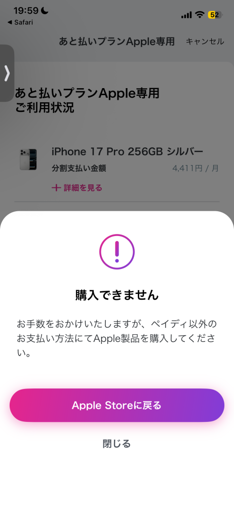 ペイディあと払いApple専用についての質問です。iPhone1 - Yahoo!知恵袋