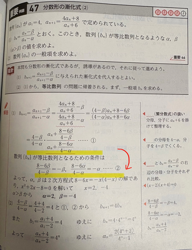 高校数学 漸化式について ①から②にどうしてなるのか教えてください