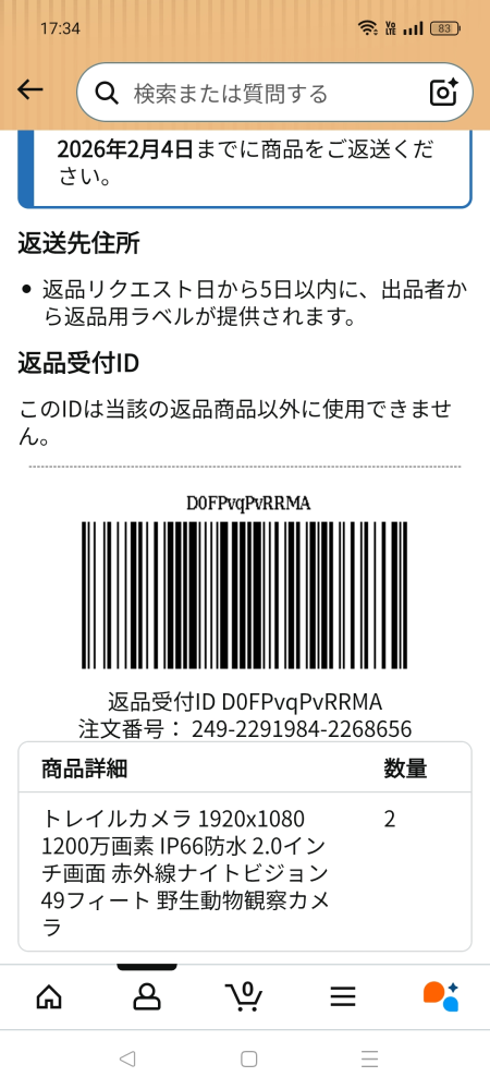 mi様返品用 アマゾンの返品したいのですがコンビニでプリンターできますか？アマ