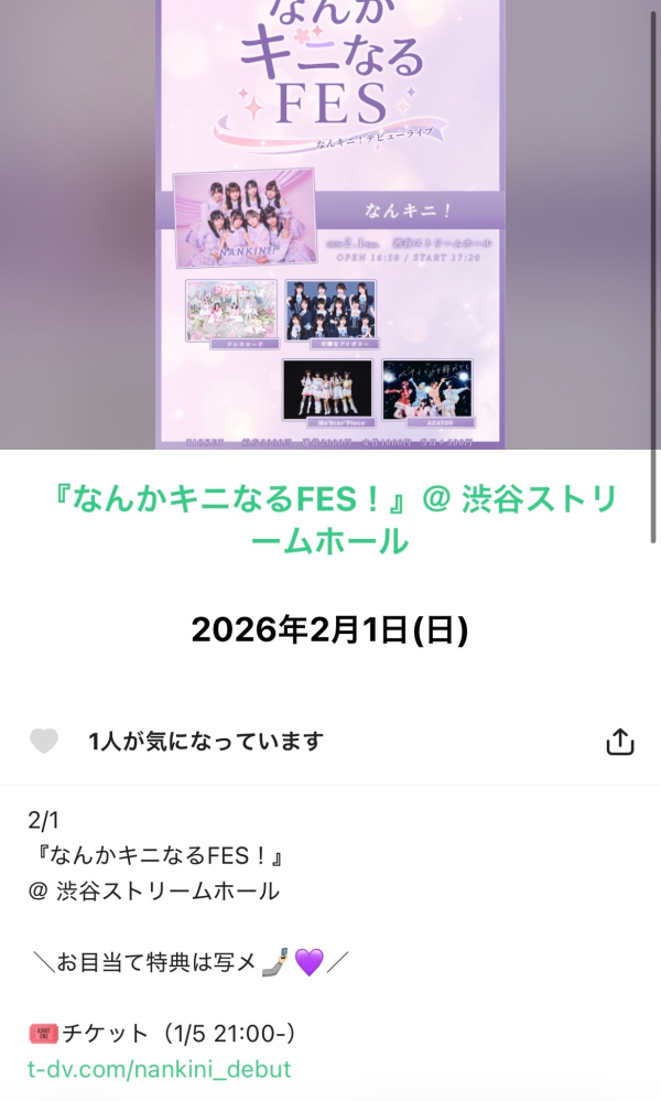 添付画像の2/1の対バンに参加しようと思ってます。ドレスコード目当て