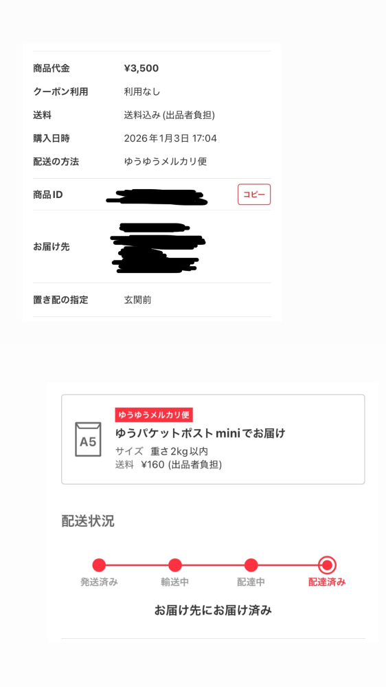 メルカリ郵便局、コンビニ受け取りについてです。先日配送方法が