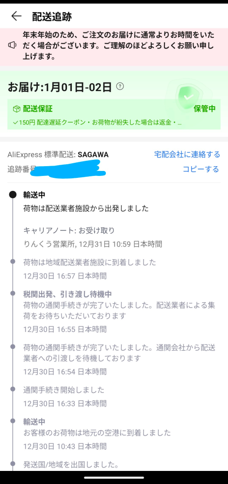 アリエクについて質問です。これはいつ頃届きますか？ - Yahoo!知恵袋