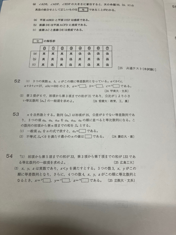 高校1年生です‼️ 52から54の解き方を教えて欲しいです‼️ よろしくお願いしますm(*_ _)m