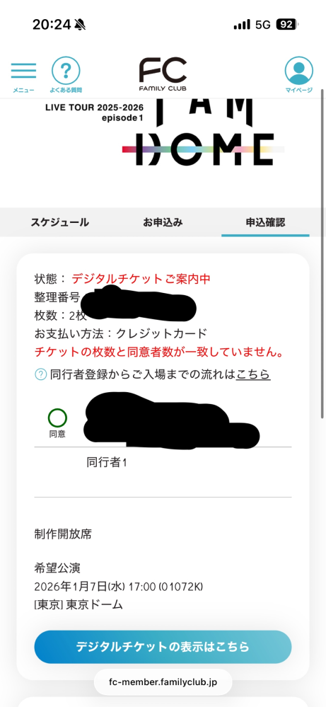 至急回答お願いしたいです。timeleszの制作開放席が当選しました