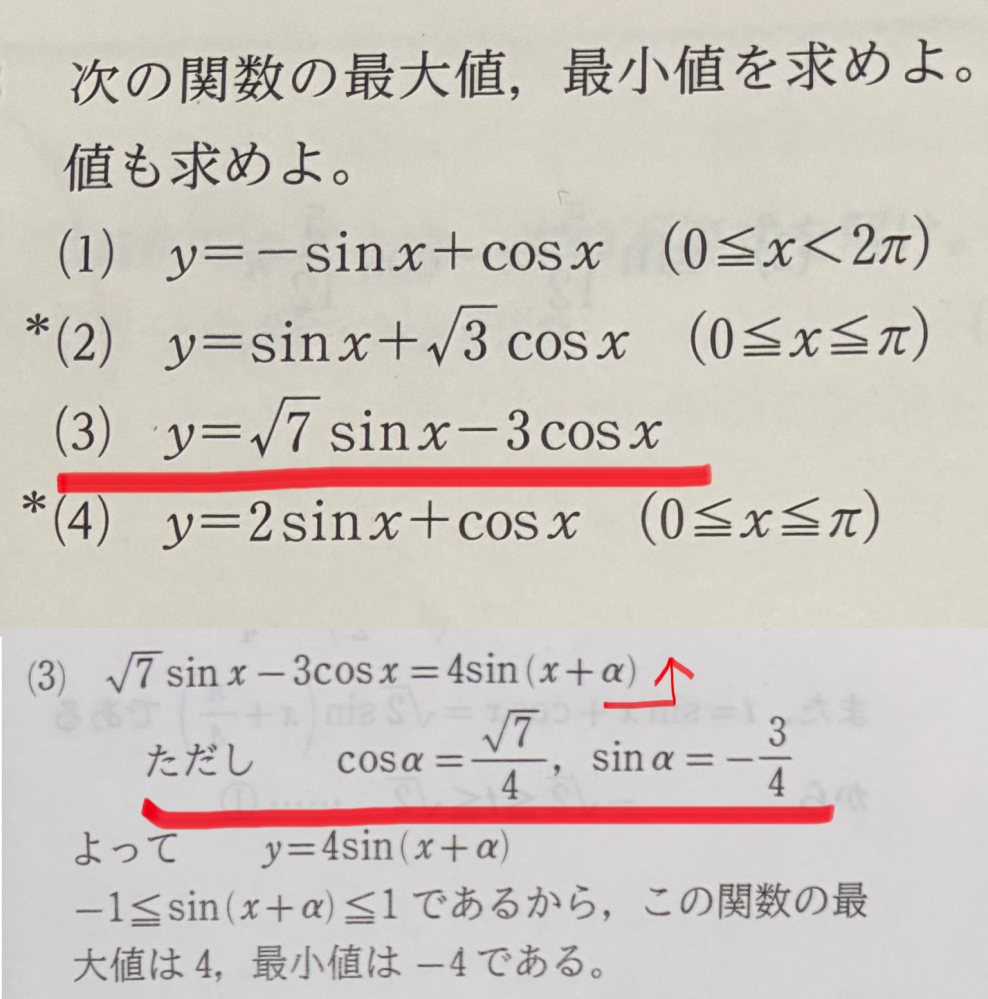 数2の三角関数の範囲の質問です 画像の(3)を解いているのですが、合成までは出来たものの、回答にあるただし〜の部分の求め方がわかりません。 ご回答いただけますと幸いです。よろしくお願いします。