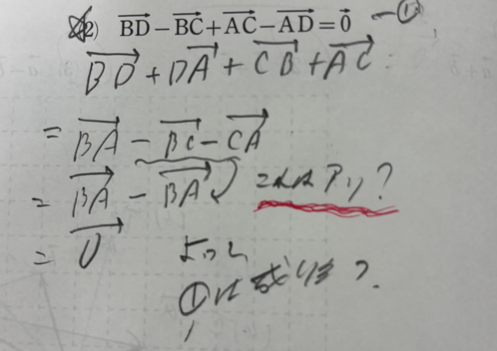 早急‼️ 等式の証明です。 −BCベクトル−CAベクトル＝−BAベクトルはダメですか？ チャットGPTはダメだと言ってるんですがどうなんでしょうか？理由と共に教えて欲しいです。