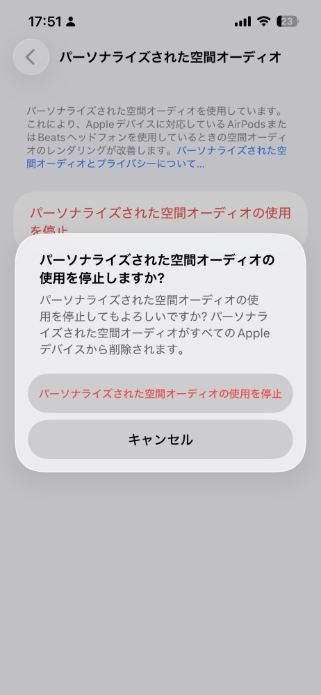 airpodspro3について。 - パーソナライズされた空間オーディオを