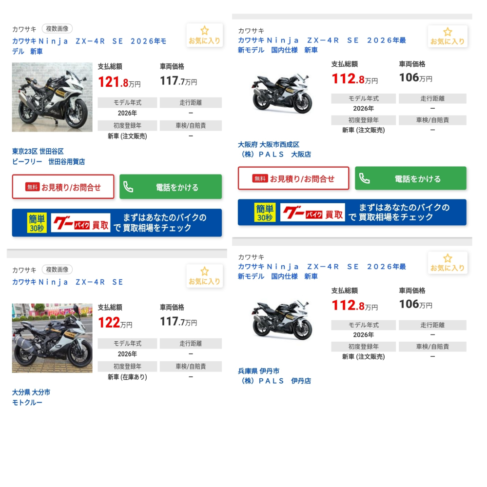 kawasakiのninjaZX-R4SEの価格について質問です - Yahoo!知恵袋