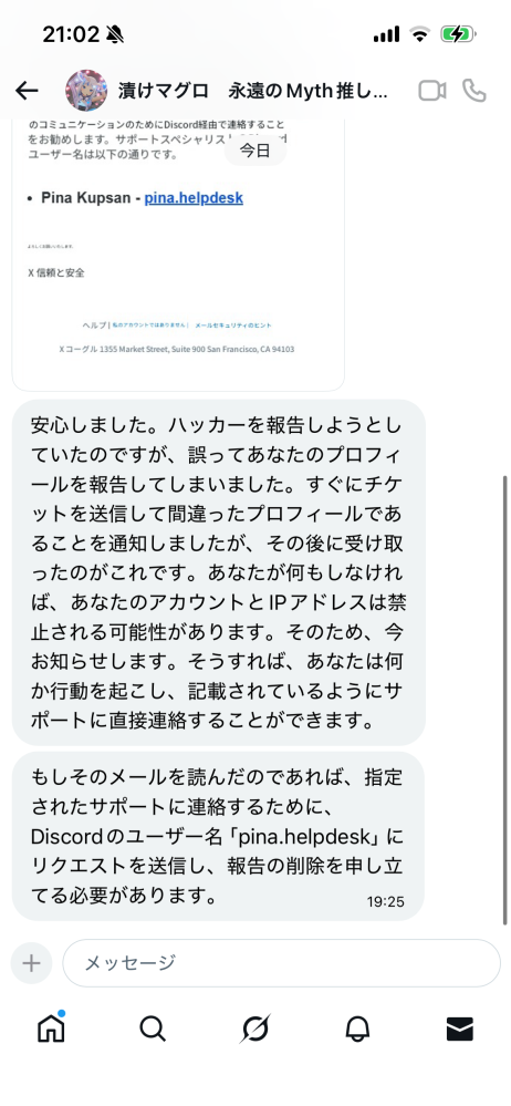 至急質問です。XのDMであなたのアカウントを間違って報告してしまい