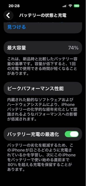 iPhone13 256GB バッテリー74% iPhone13(無印)を4年使っています。バッテリー容量は74%です。バ