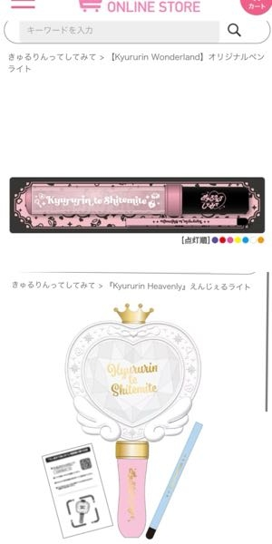 きゅるしてライブ初参戦なので有識者の方教えて欲しいです（ ; ; ） 今度2月から始まるきゅるしてのホールツアーに行くんですけど、新しいペンライトが出てるのを見ていなくてきゅるりんわんだーらんどの方を買ってしまったんですけど浮きますか、、、？