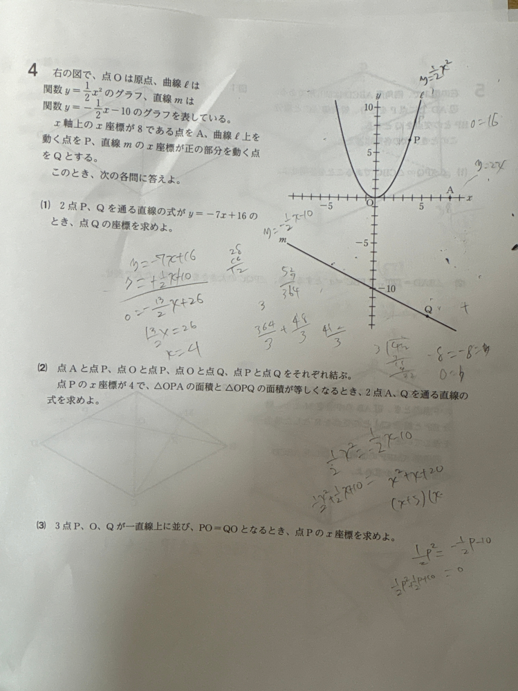 問題に関する書き込み(答え、解き方)などはありませんが印などがつけてあります。 色々書き込んでありすいません。 - (3)の問題の解答解説で、P