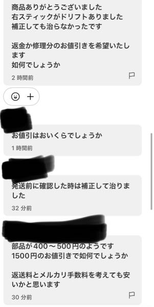 メルカリSwitchのプロコンを売ったのですが、発送前に確認した 