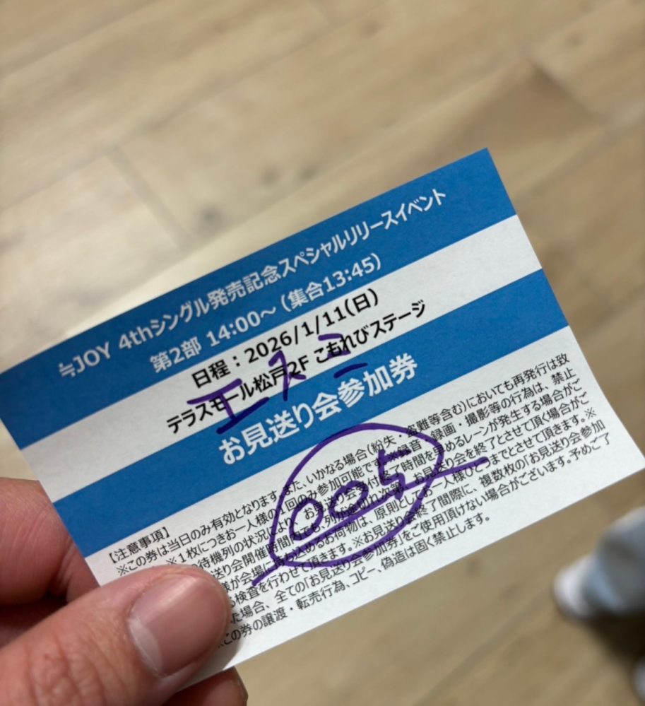 &TEAMの全員お見送り会に参加するのですが、整理番号は何に - Yahoo