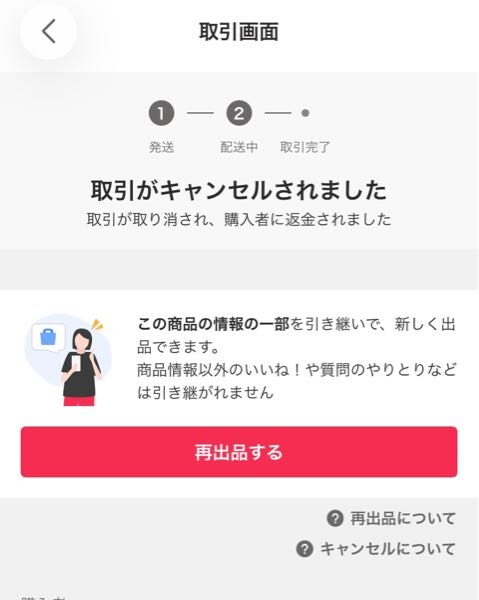至急Yahooフリマで自分は出品者です。先程取引がキャンセルになったの 