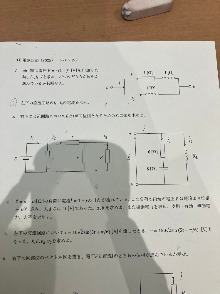 電気回路の問題です。この2番を教えてください。