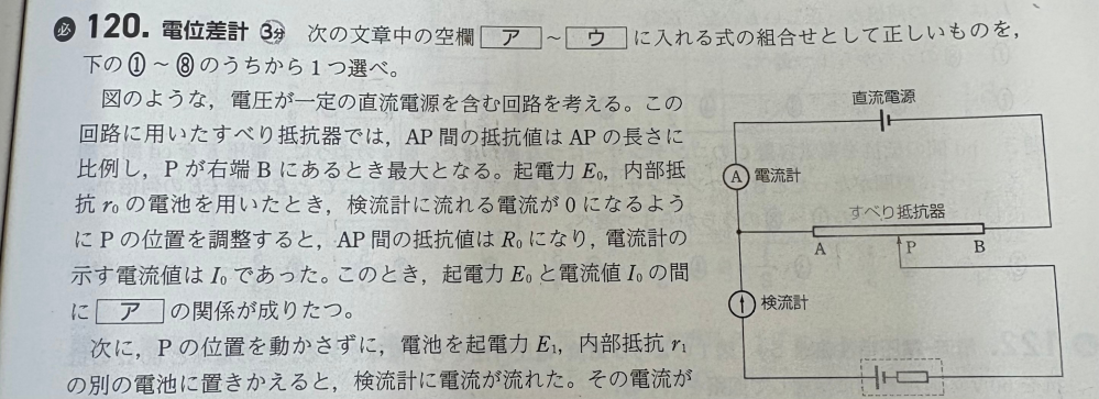 物理 電位差計の問題で質問です アに当てはまるのは E₀=(R₀+r₀)I₀ だと思ったのですが 答えは E₀=R₀I₀ でした。 どうして電池の内部抵抗r₀を無視しても良いのでしょうか？