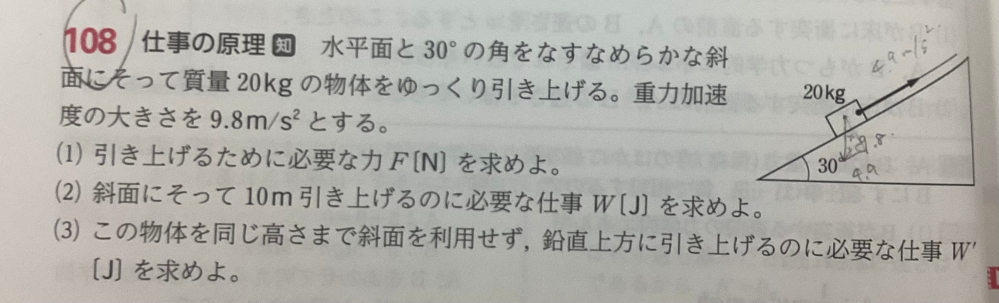 (2)について、W＝FxのFって、合力ですよね？だから、F＝引っ張る力f -重力の水平成分＝0になりました。なぜこのやり方だとダメなんでしょうか？