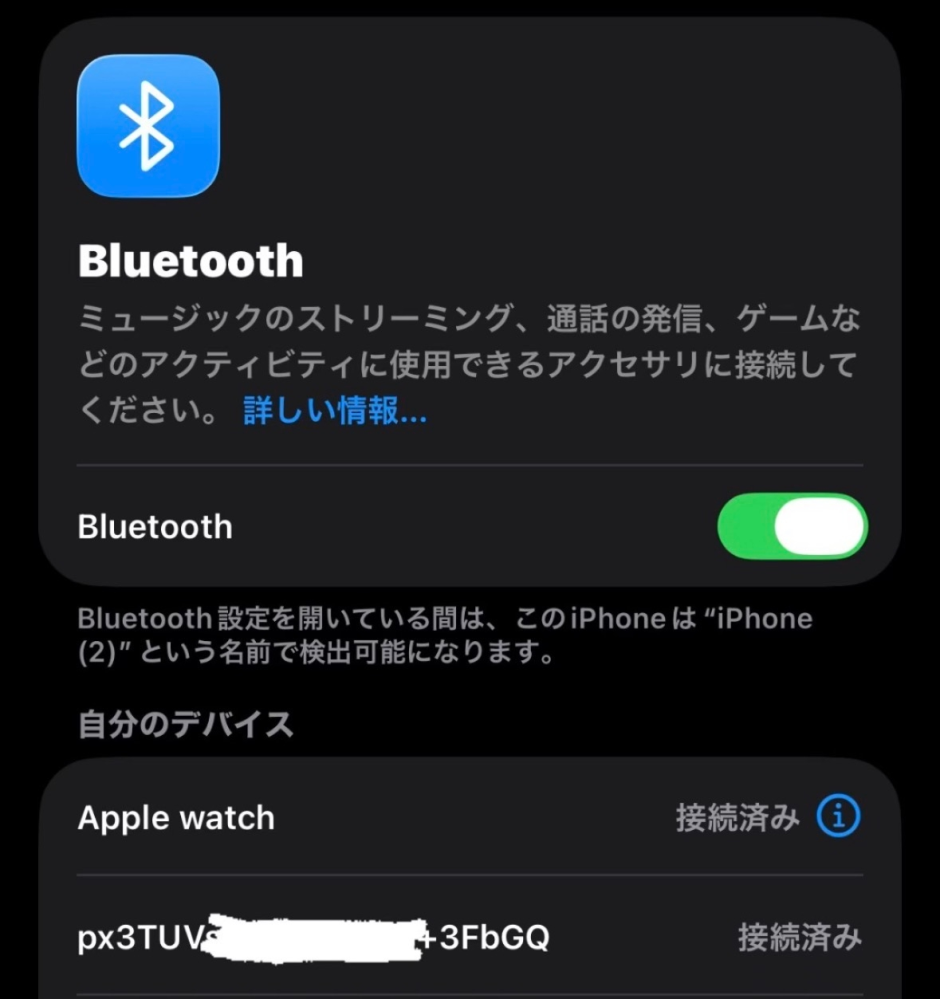 自宅にいると身に覚えのないBluetoothに勝手に繋がります。... - Yahoo 
