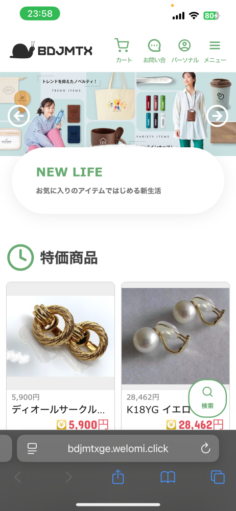 この通販サイトは詐欺サイトですか？会員登録をして商品を購入してし