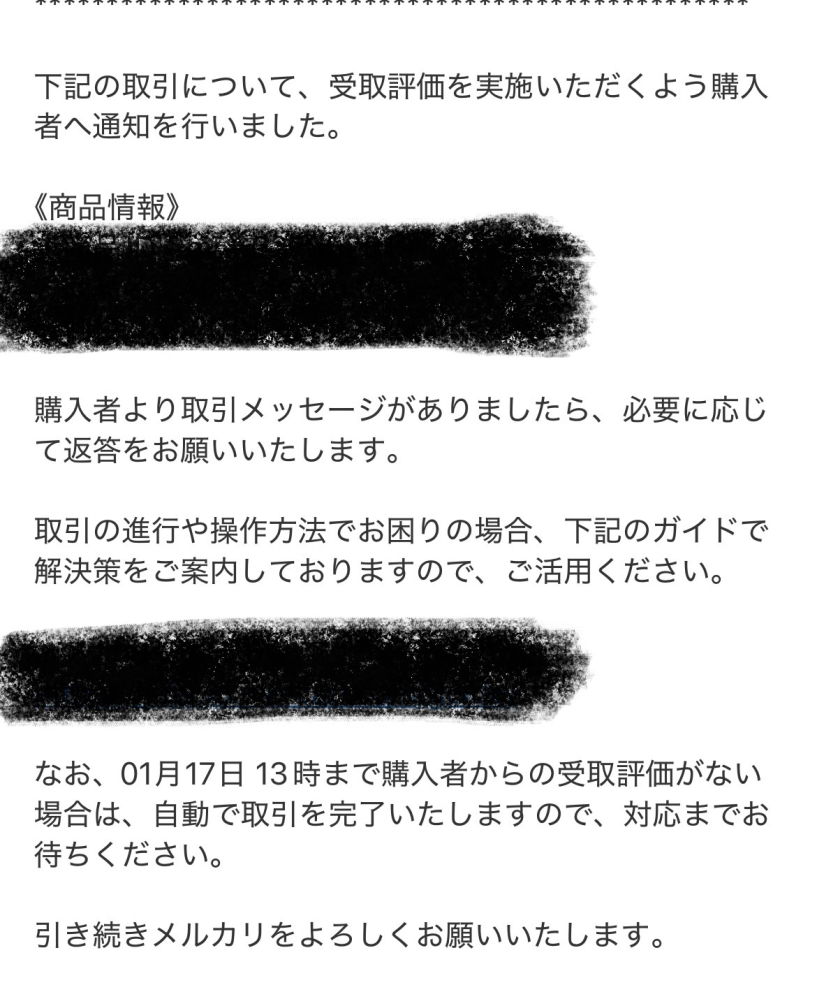 メルカリについて質問です。 - 出品した商品に不備があると購入者 